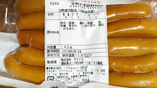 ポリポリくんの原材料